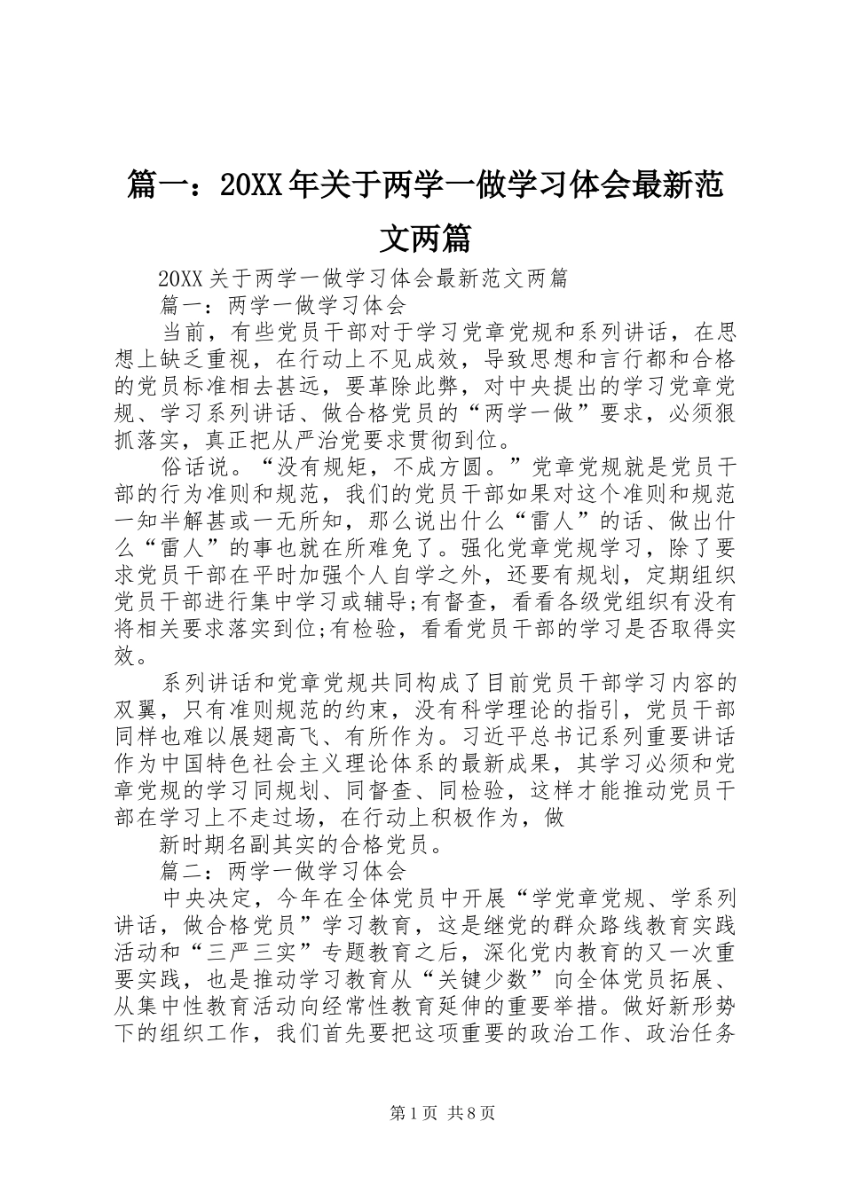 2024年关于两学一做学习体会最新范文两篇_第1页