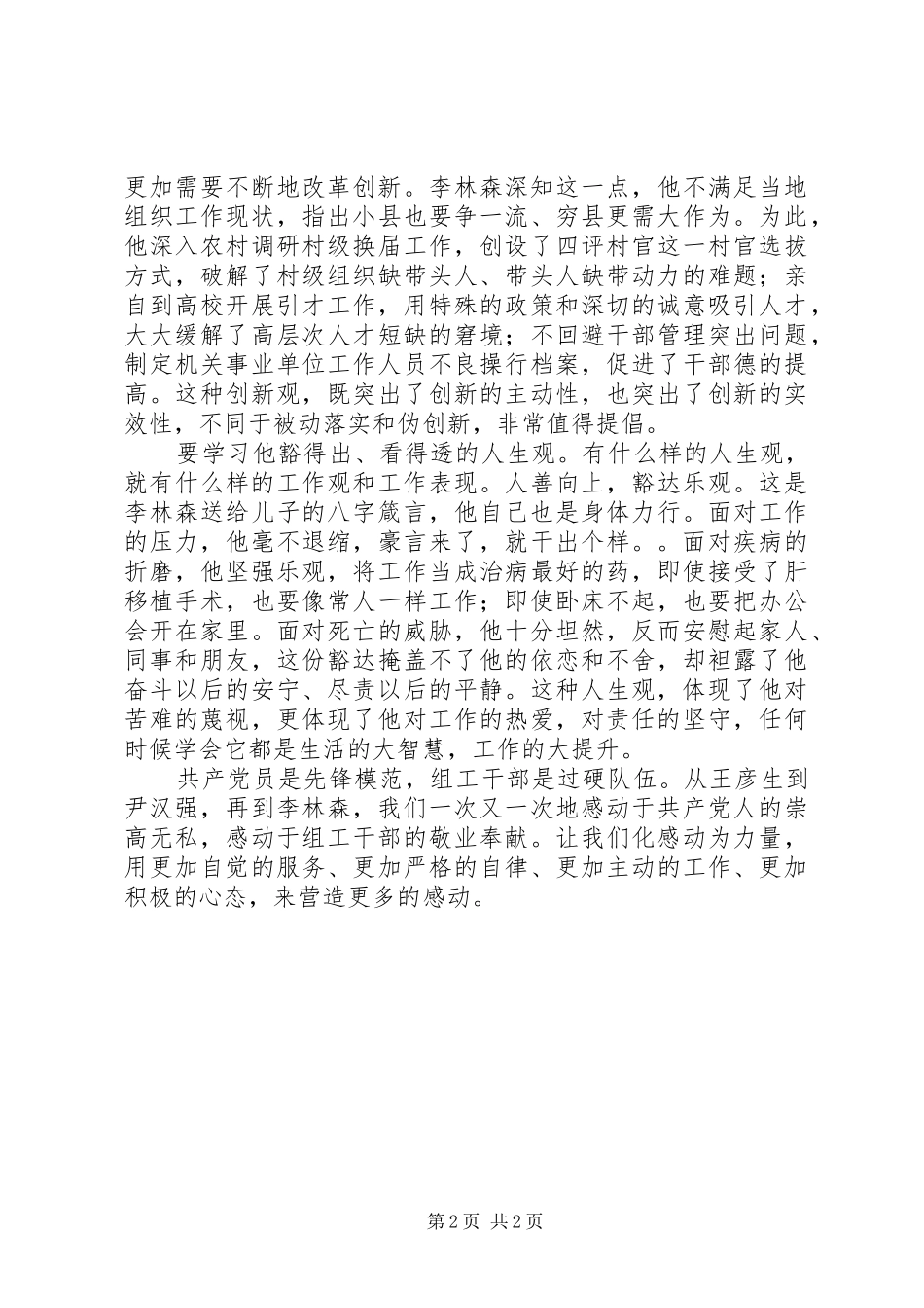 2024年李林森先进事迹学习心得李林森的四种观念启人心智_第2页