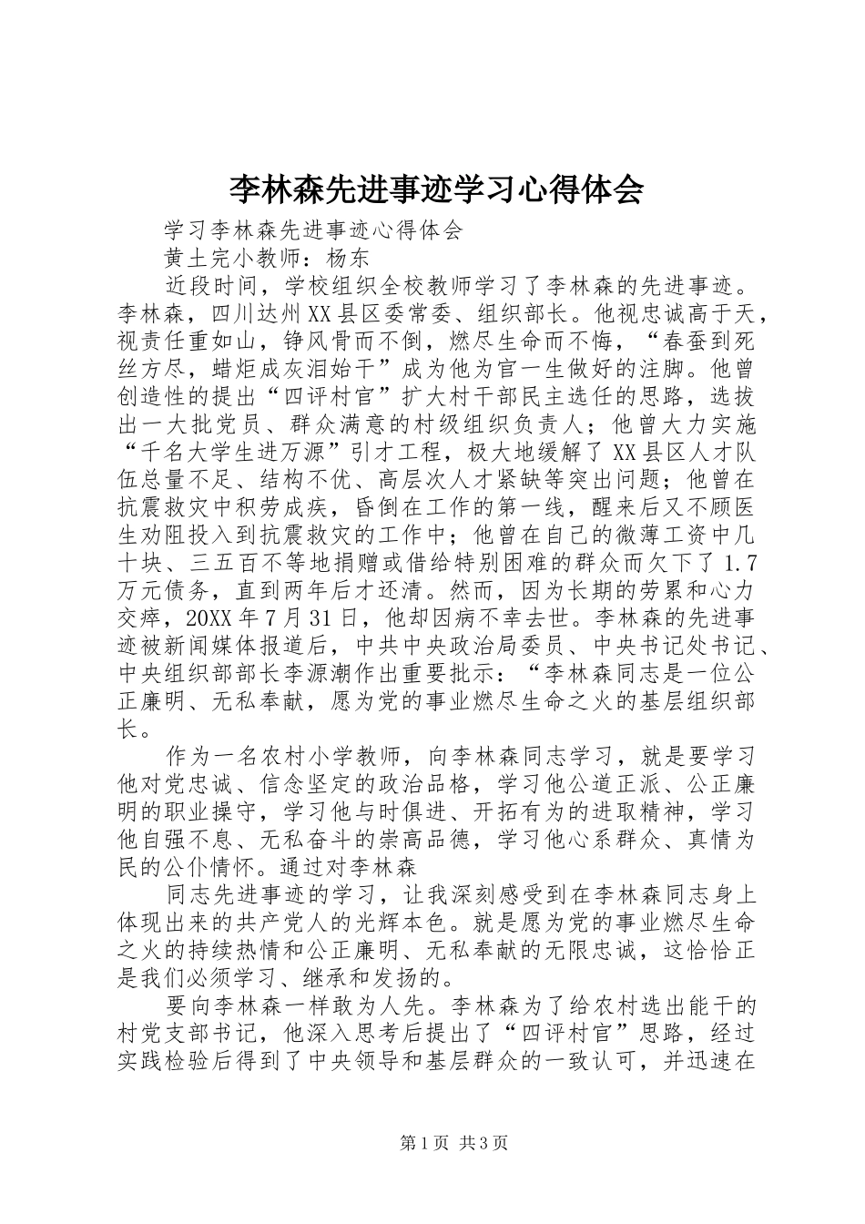2024年李林森先进事迹学习心得体会_第1页