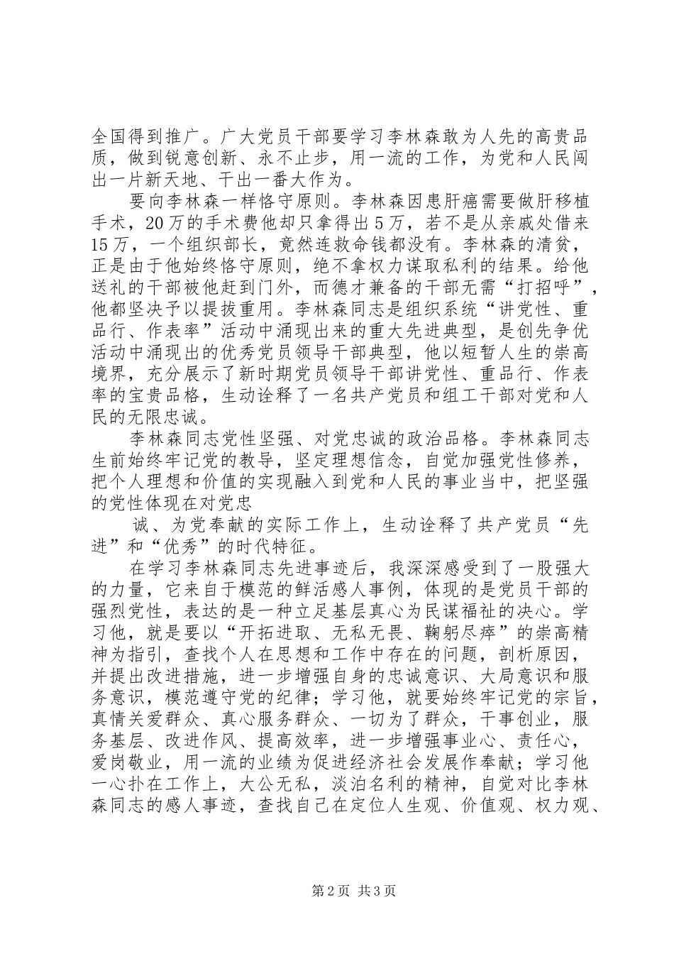 2024年李林森先进事迹学习心得体会_第2页