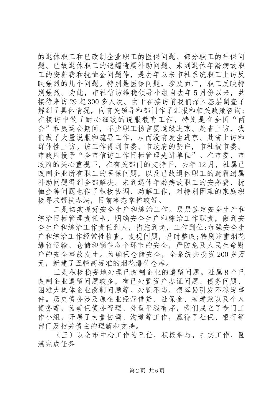 2024年供销社社长述职述廉报告范文_第2页