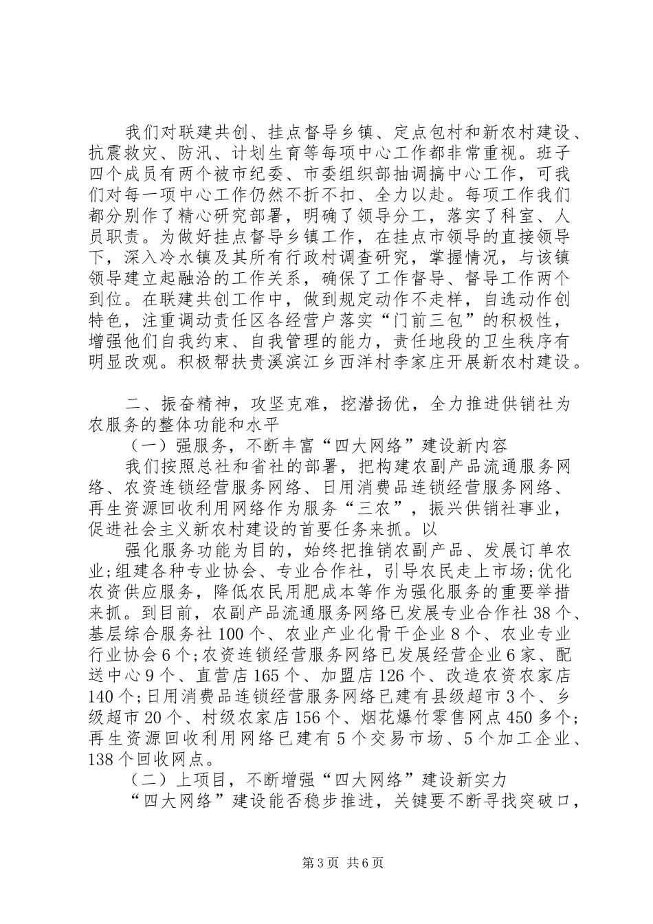 2024年供销社社长述职述廉报告范文_第3页