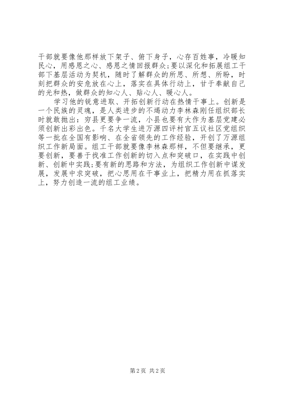 2024年李林森学习心得体会_第2页