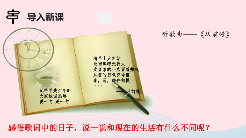 2.1网络改变世界课件_第2页