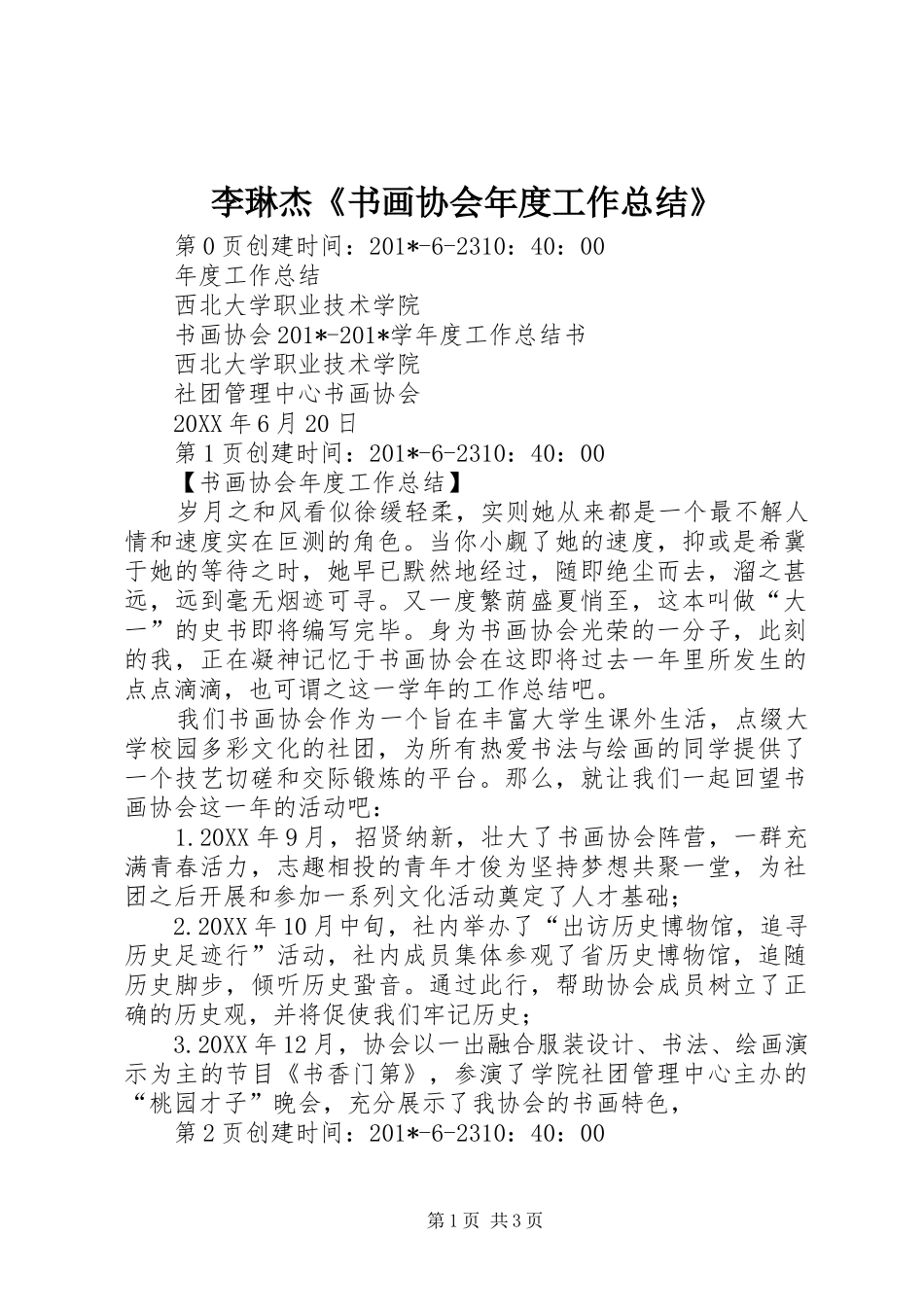 2024年李琳杰书画协会年度工作总结_第1页