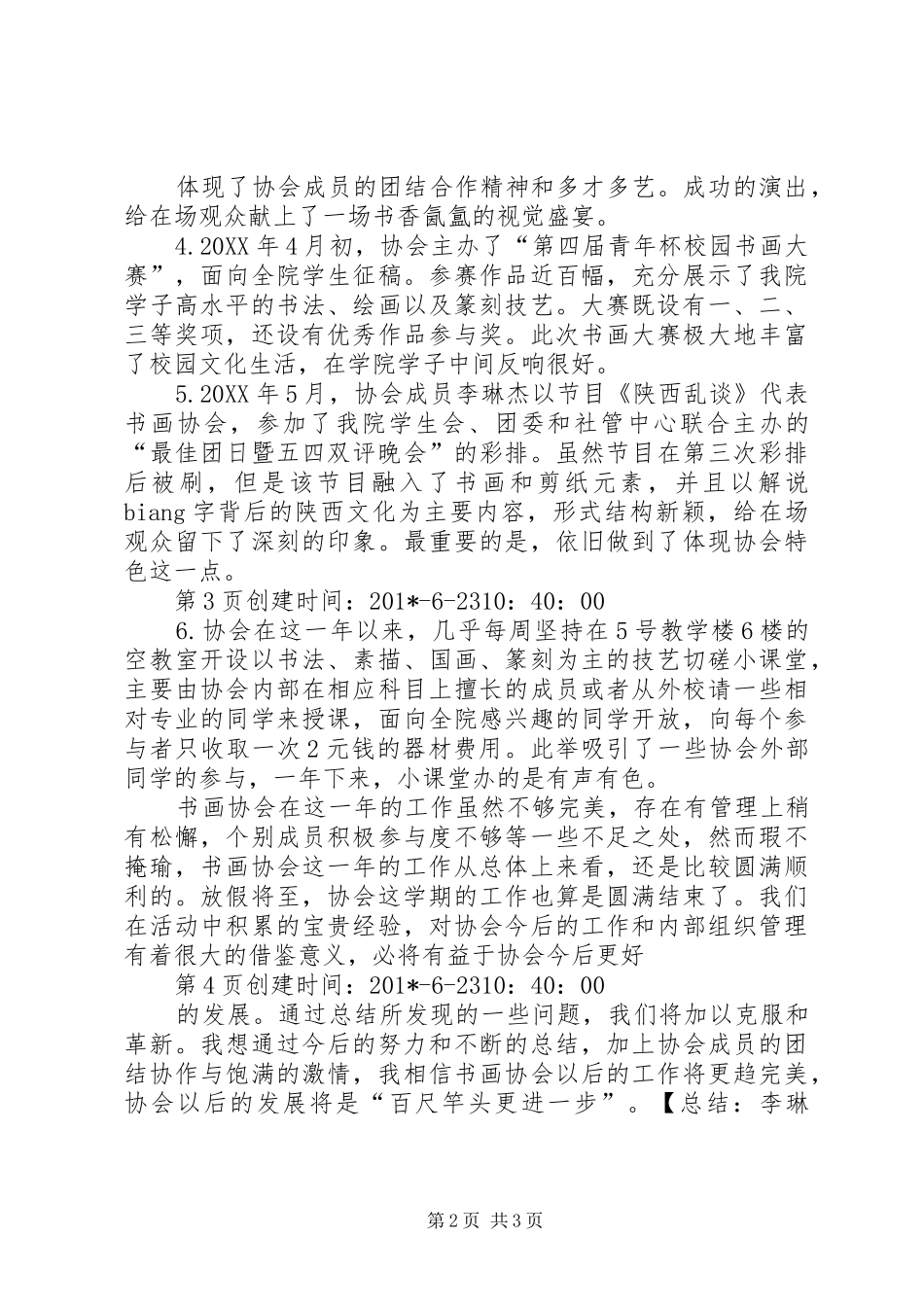2024年李琳杰书画协会年度工作总结_第2页