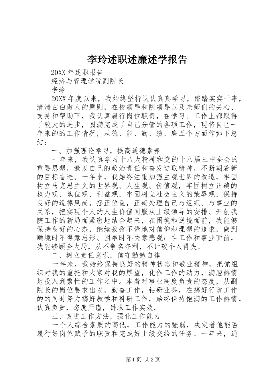 2024年李玲述职述廉述学报告_第1页
