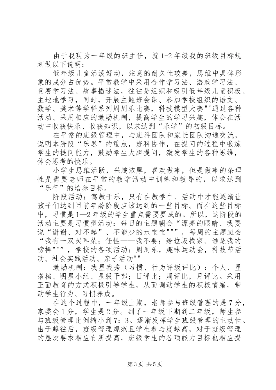 2024年李美蓉治班策略讲话稿_第3页