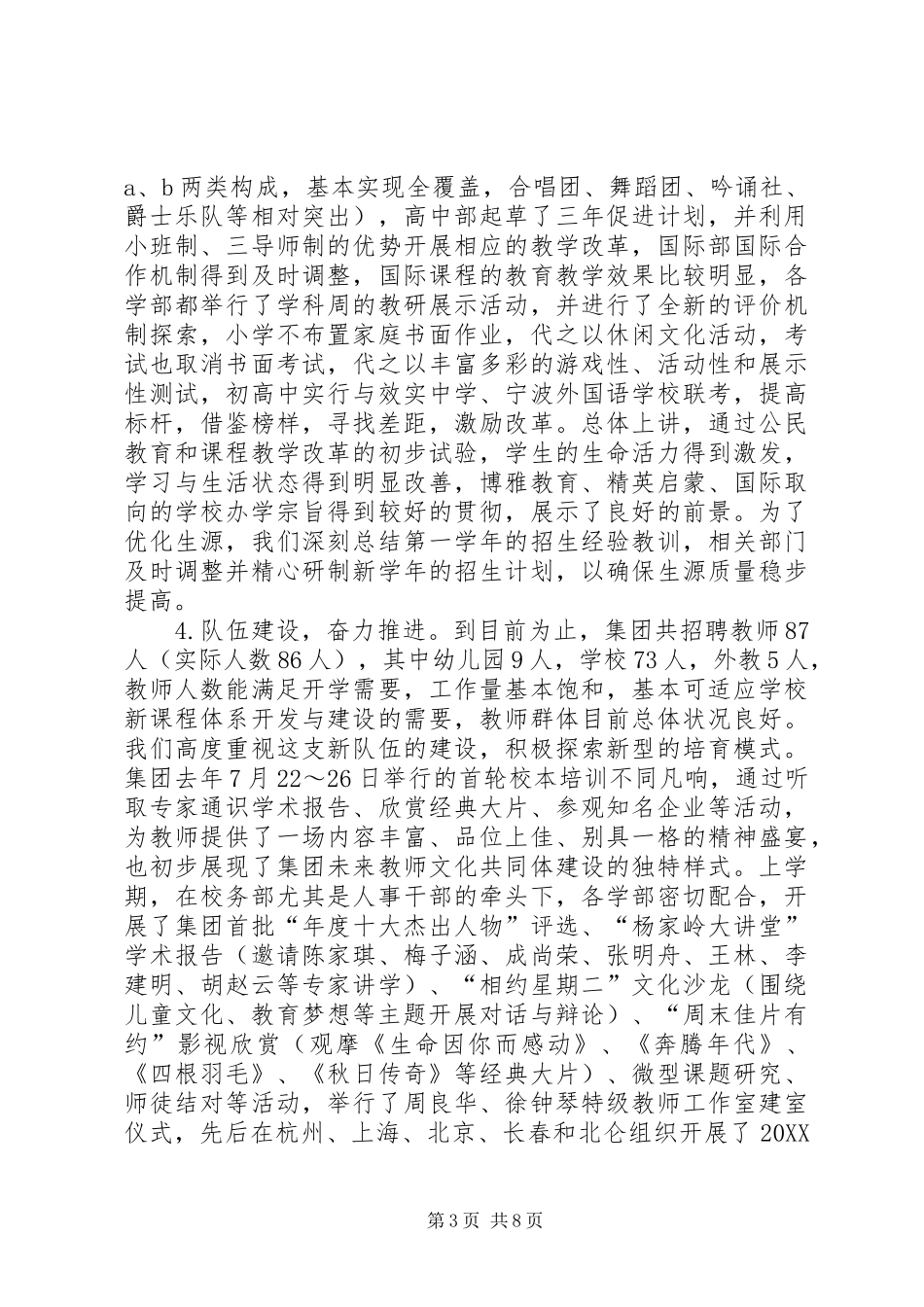 2024年李明奎结业致辞_第3页