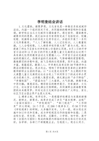2024年李明奎结业致辞
