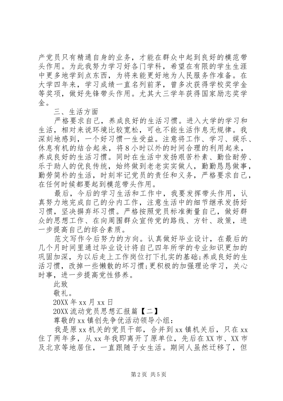 2024年关于流动党员思想汇报_第2页