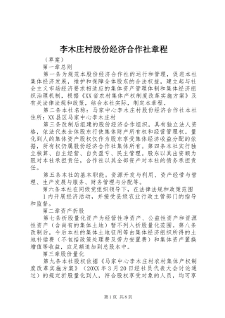 2024年李木庄村股份经济合作社章程