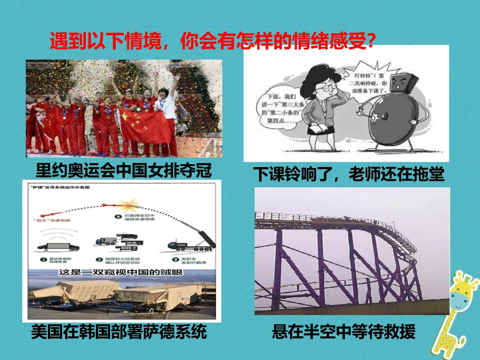 2级道德与法治下册 7.1 调控情绪《复杂而多样的情绪》课件 粤教版_第3页