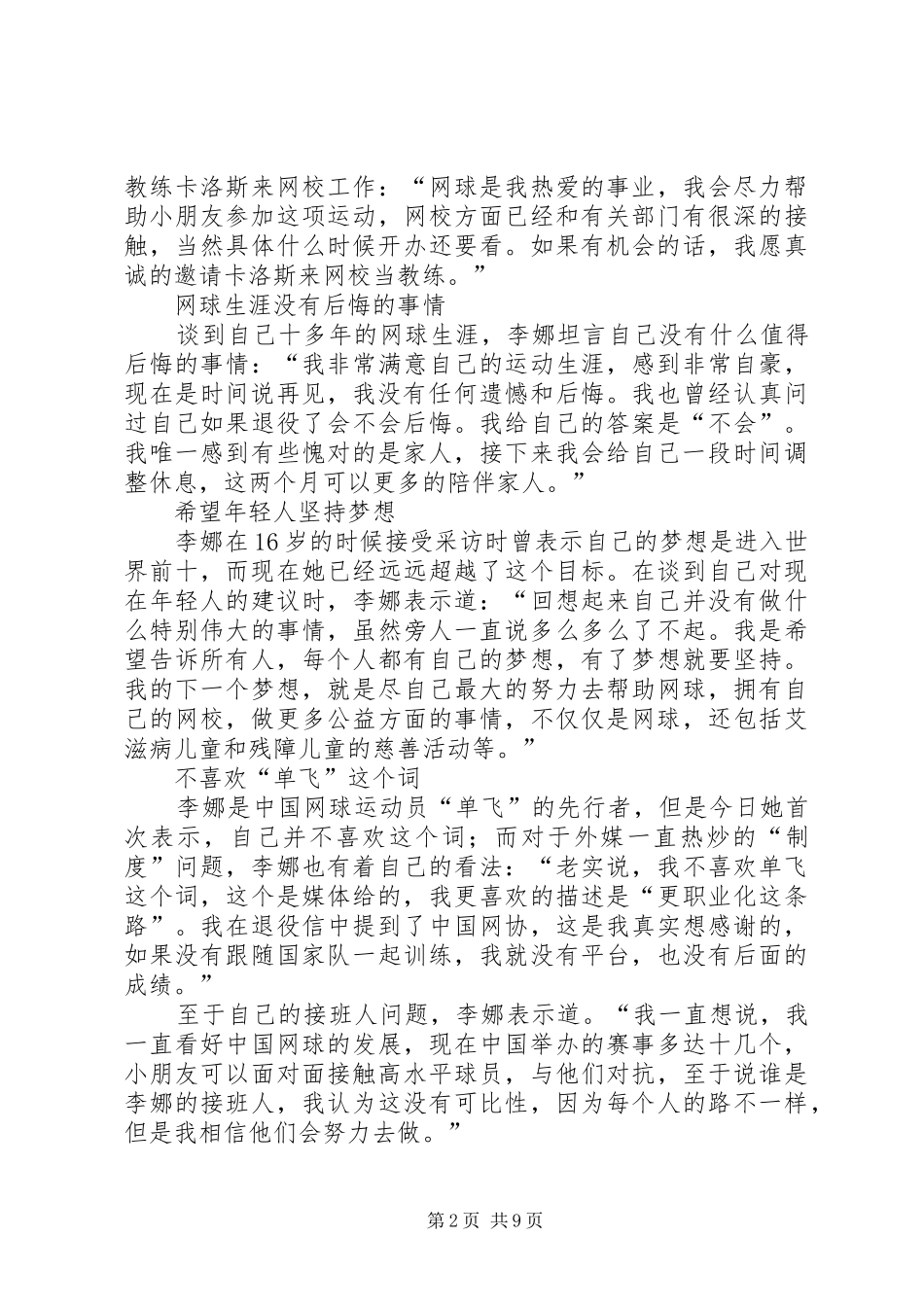 2024年李娜泪洒发布会重申不后悔退役_第2页