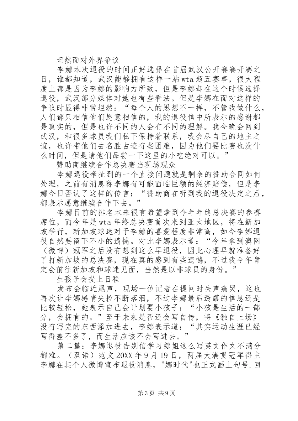 2024年李娜泪洒发布会重申不后悔退役_第3页