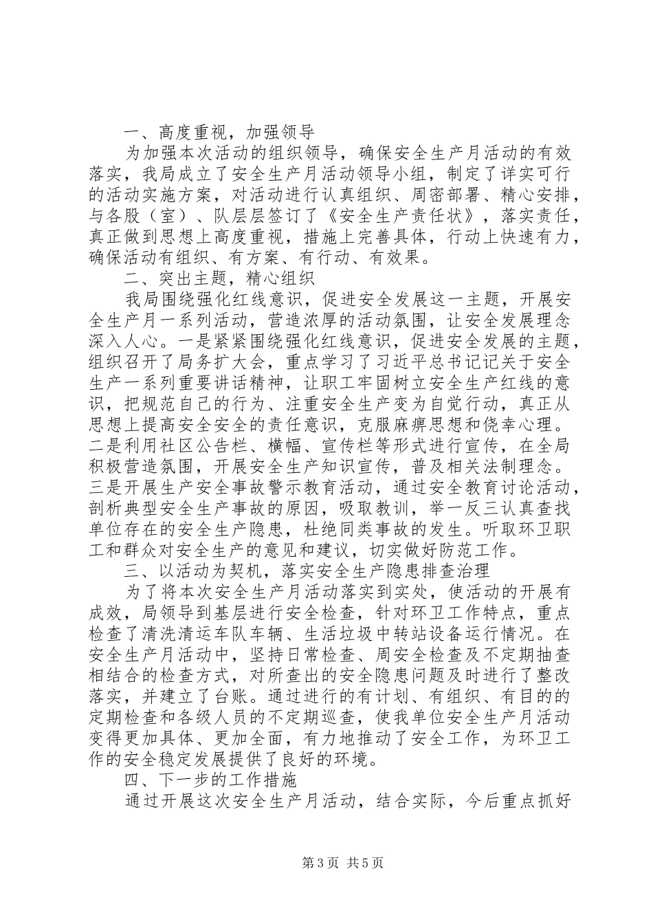 2024年关于六月安全生产月心得体会三篇_第3页