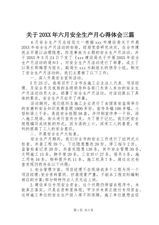 2024年关于六月安全生产月心得体会三篇