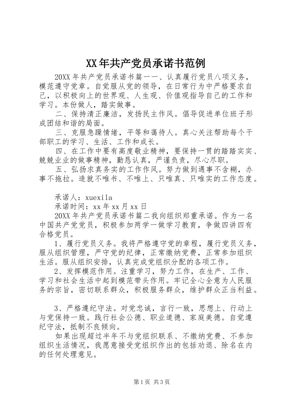 2024年共产党员承诺书范例_第1页