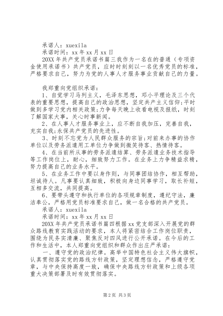 2024年共产党员承诺书范例_第2页