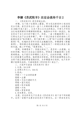 2024年李娜苏武牧羊注定会流传千古