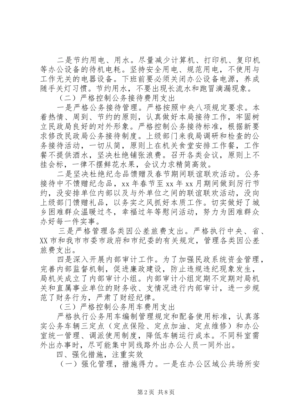 2024年关于落实八项规定自查报告_第2页