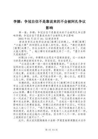 2024年李娜争冠自信不是靠说来的不会被阿扎争议影响