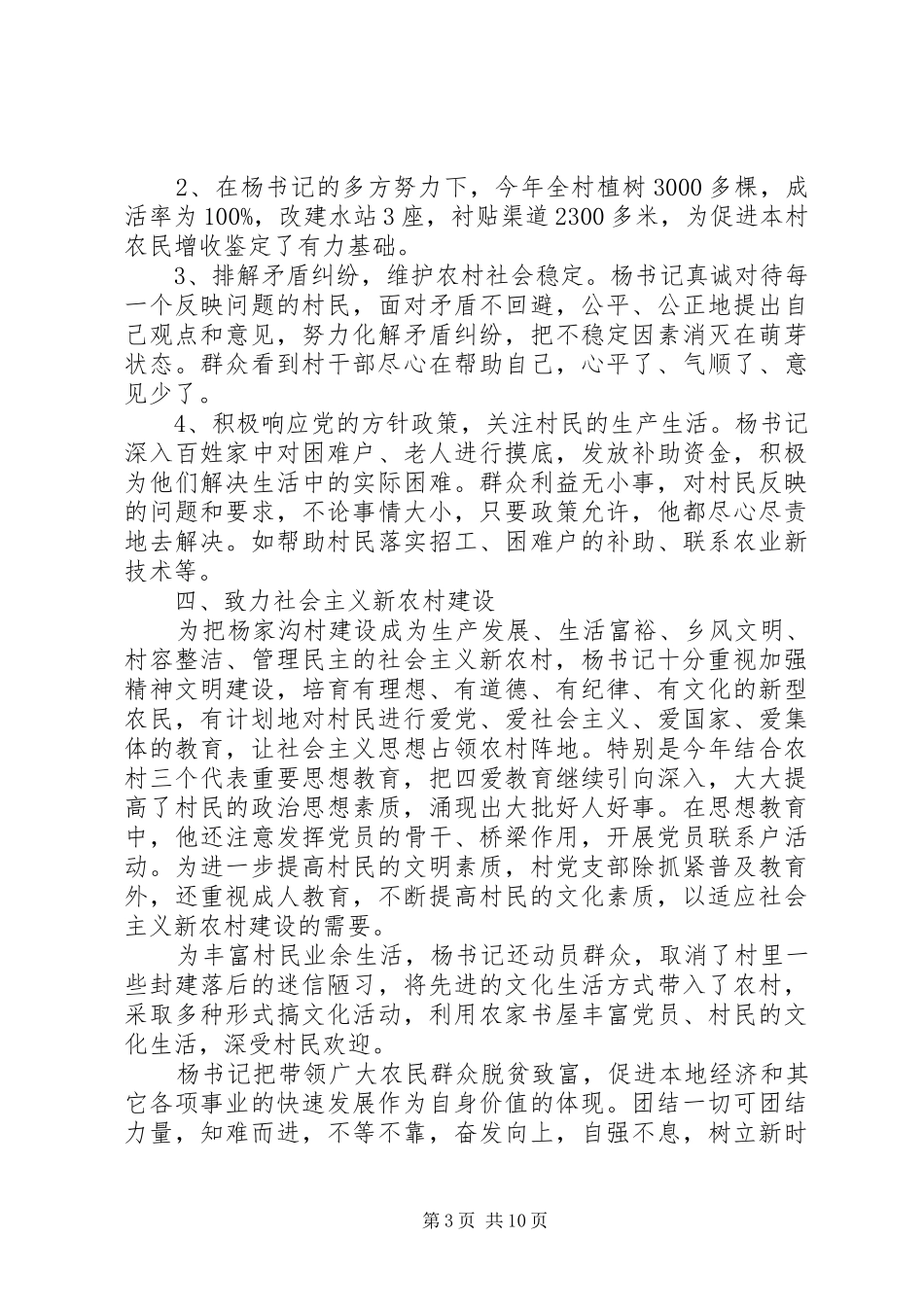 2024年共产党员的先进事迹_第3页