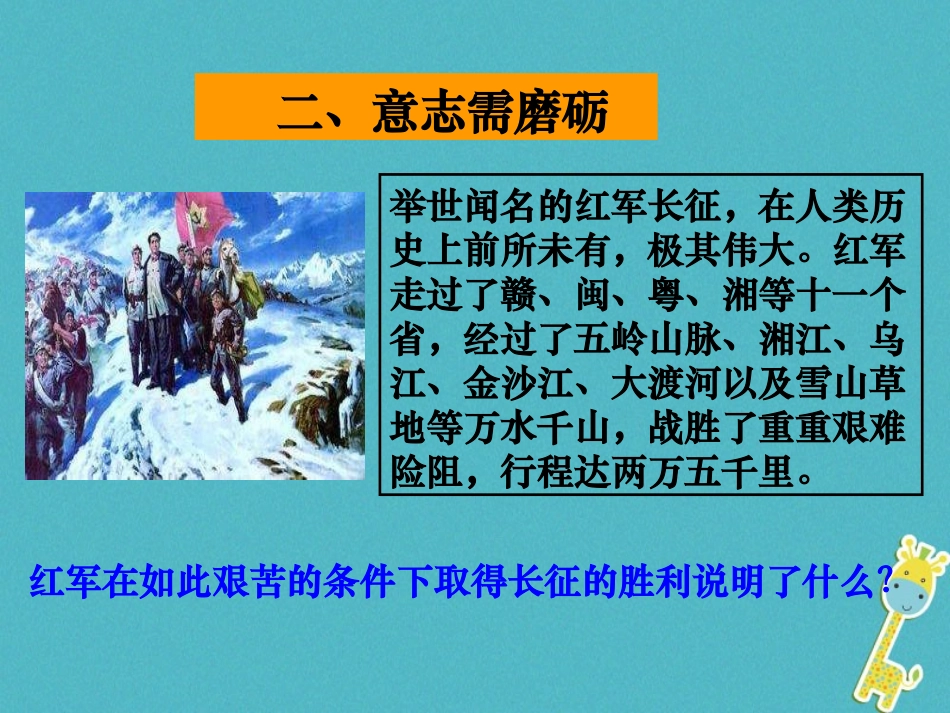 2级道德与法治下册 7.2 磨砺意志《意志需磨砺》课件 粤教版_第2页