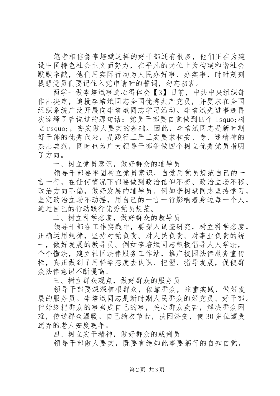 2024年李培斌两学一做心得体会_第2页