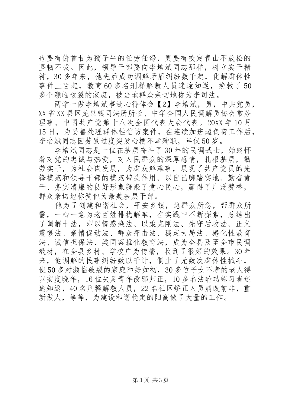 2024年李培斌两学一做心得体会_第3页