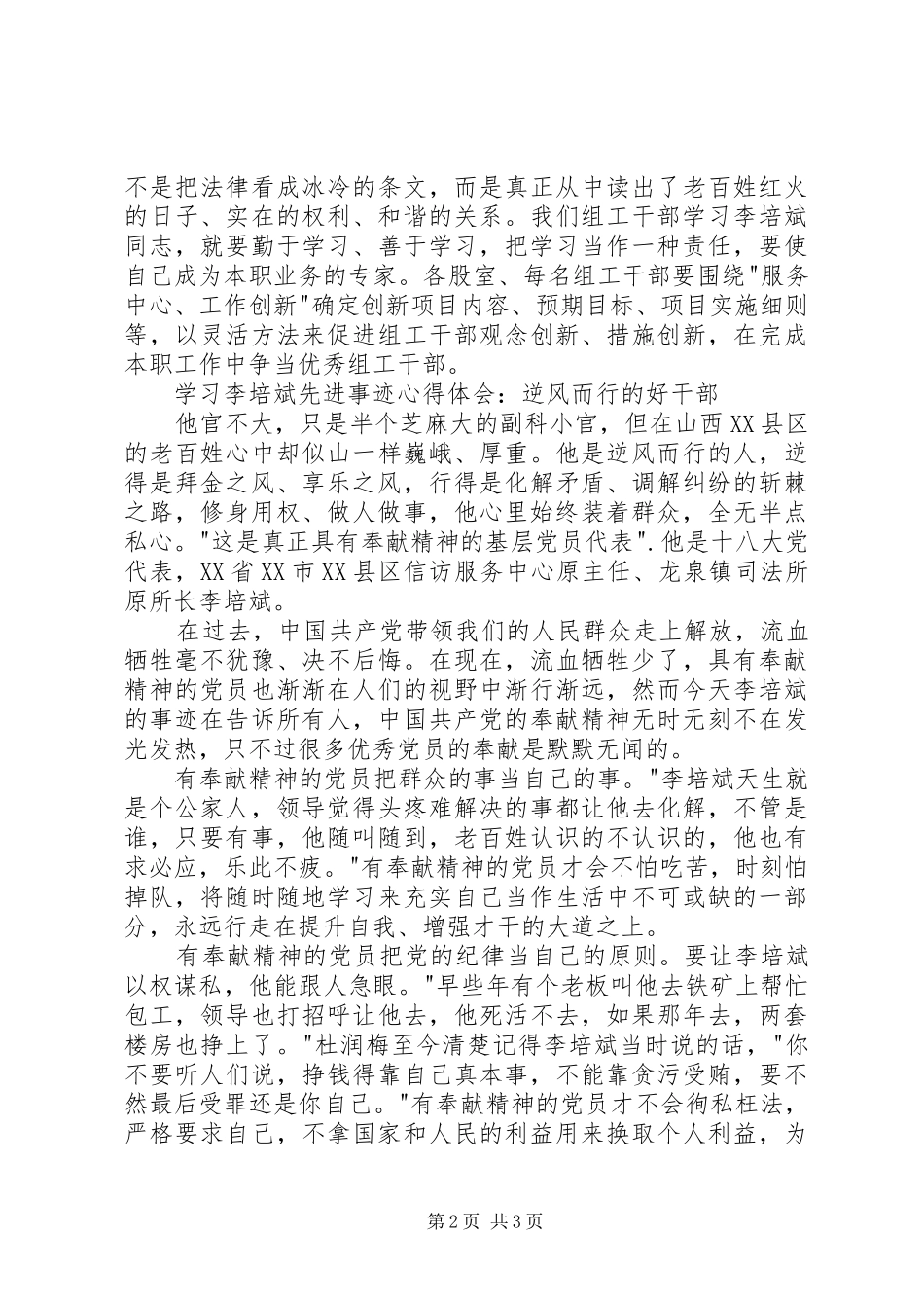 2024年李培斌事迹心得体会_第2页