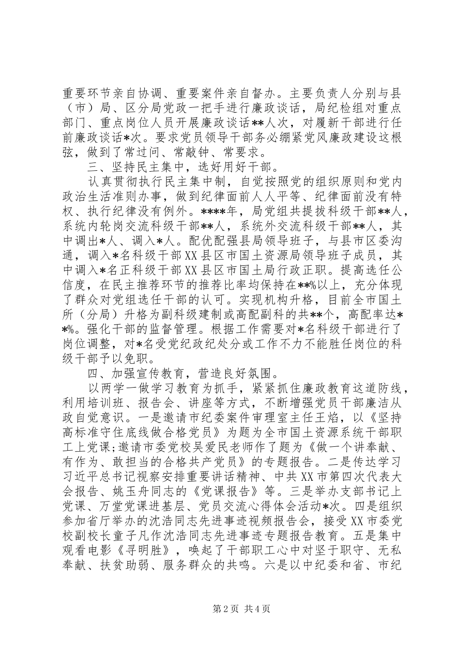 2024年关于落实党风廉政建设责任制工作报告_第2页