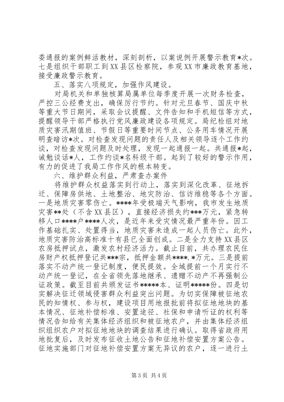 2024年关于落实党风廉政建设责任制工作报告_第3页