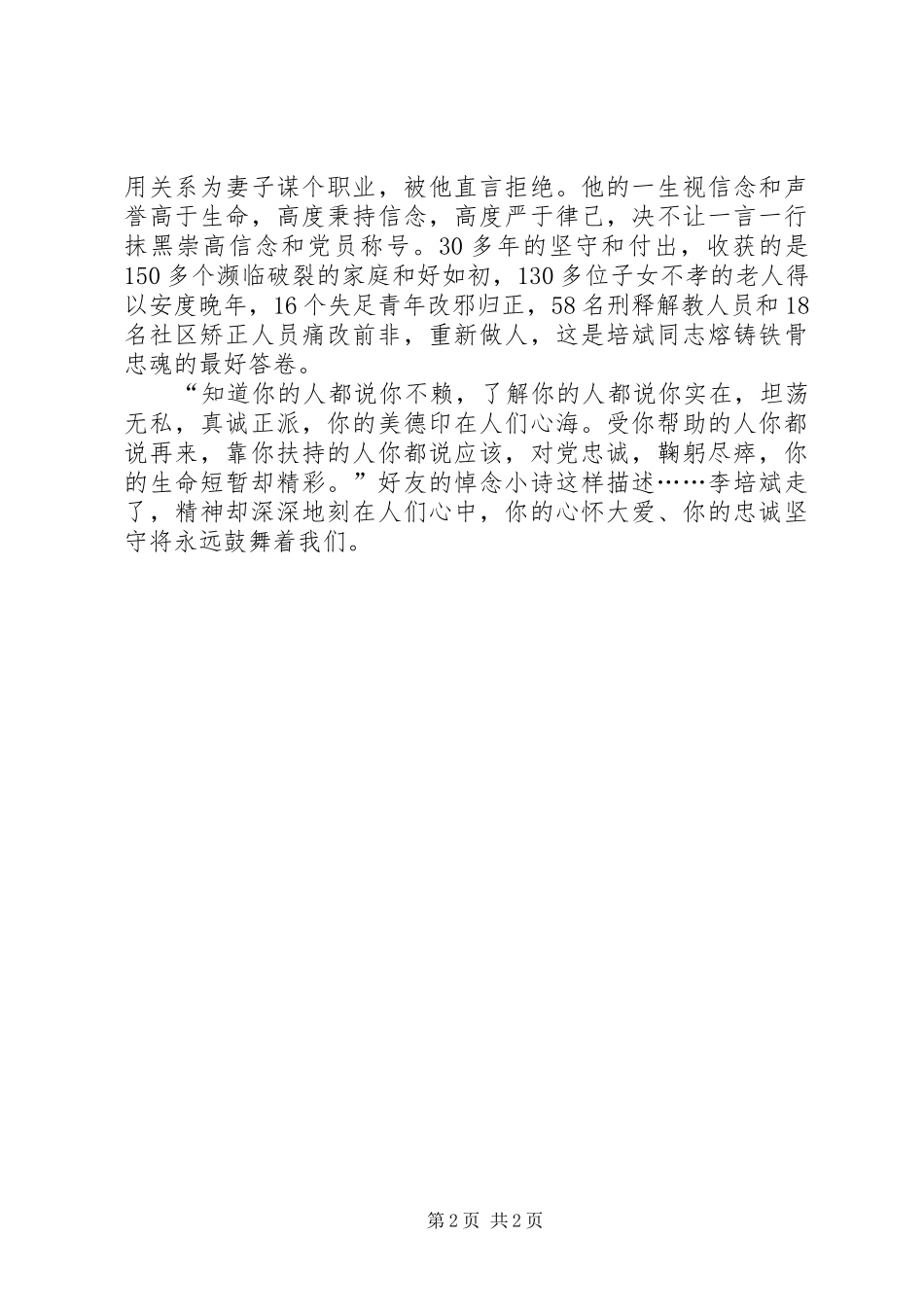 2024年李培斌同志先进事迹学习心得时代最需要的坚守_第2页