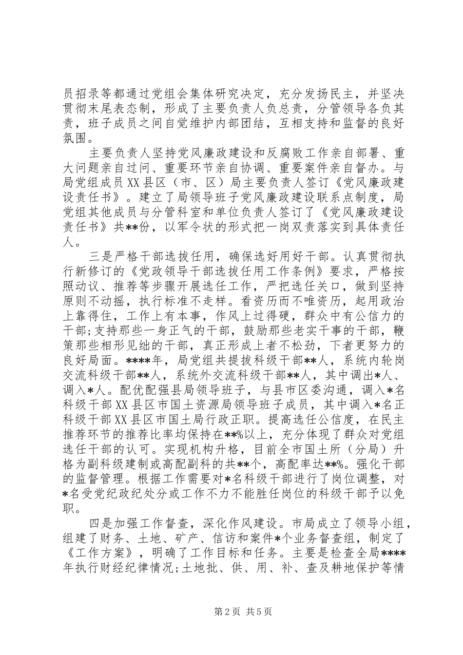 2024年关于落实党风廉政建设主体责任工作报告_第2页