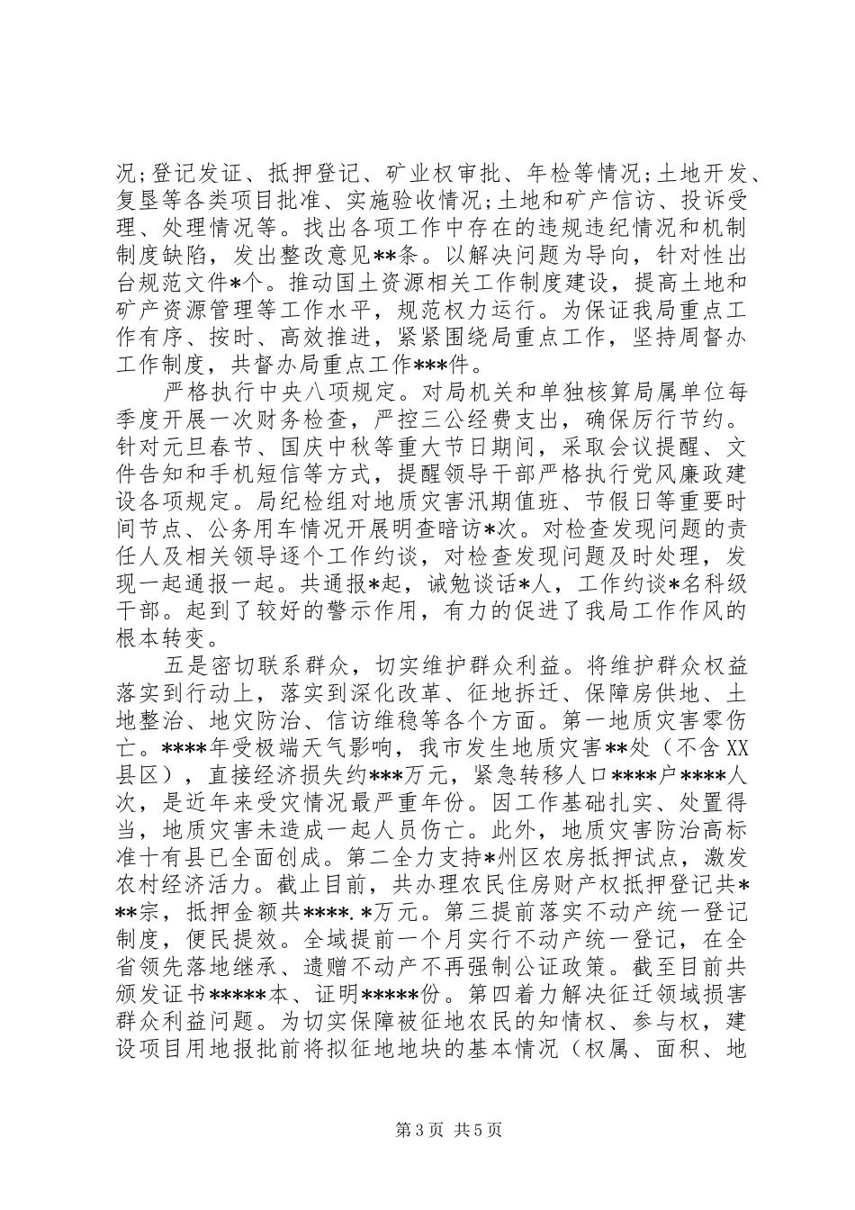 2024年关于落实党风廉政建设主体责任工作报告_第3页