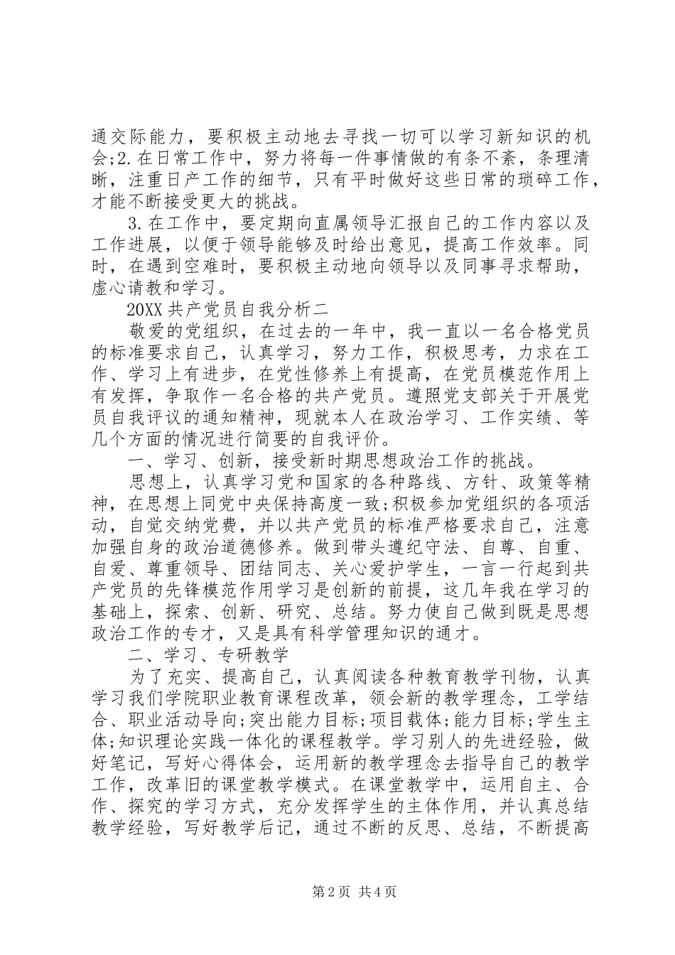 2024年共产党员自我分析_第2页