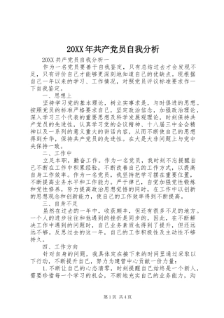 2024年共产党员自我分析