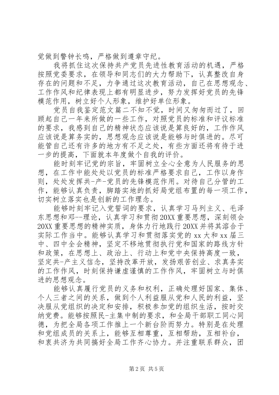 2024年共产党员自我鉴定范文_第2页