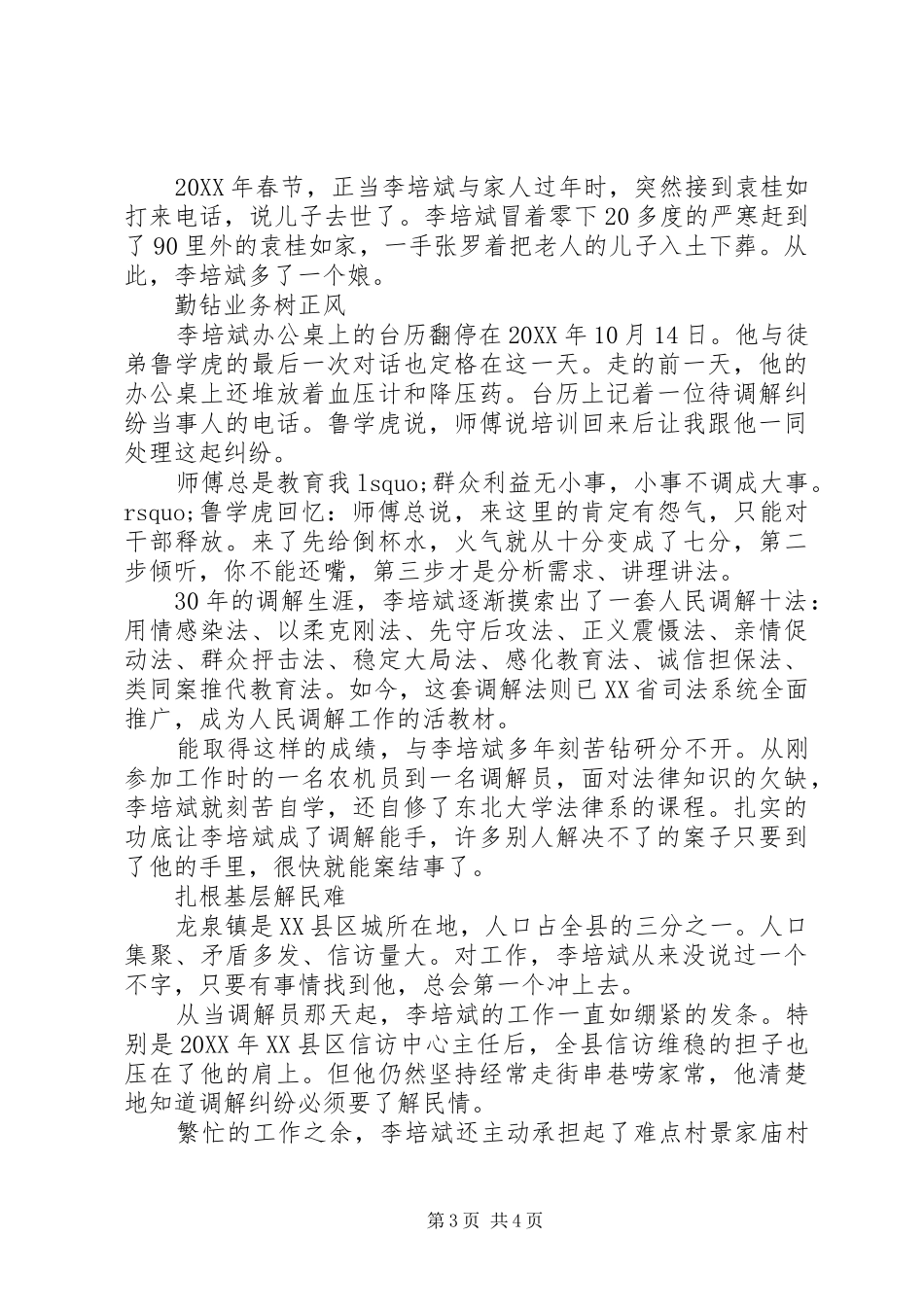 2024年李培斌先进事迹演讲稿_第3页