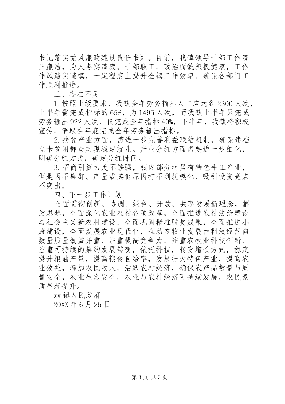 2024年关于落实县委经济工作会议政府主要领导致辞精神贯彻情况汇报_第3页