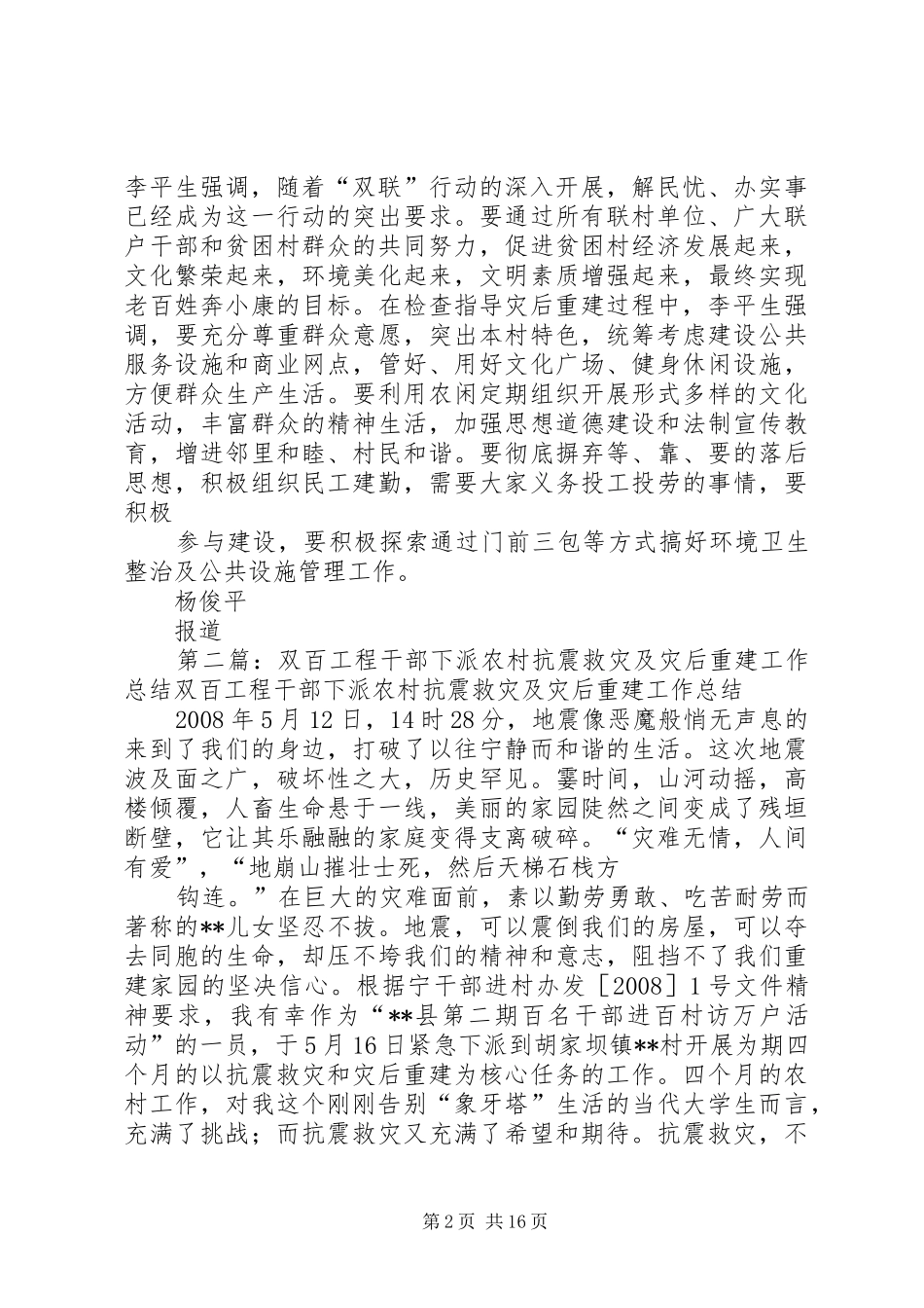 2024年李平生深入联系点检查指导双联及灾后重建工作_第2页