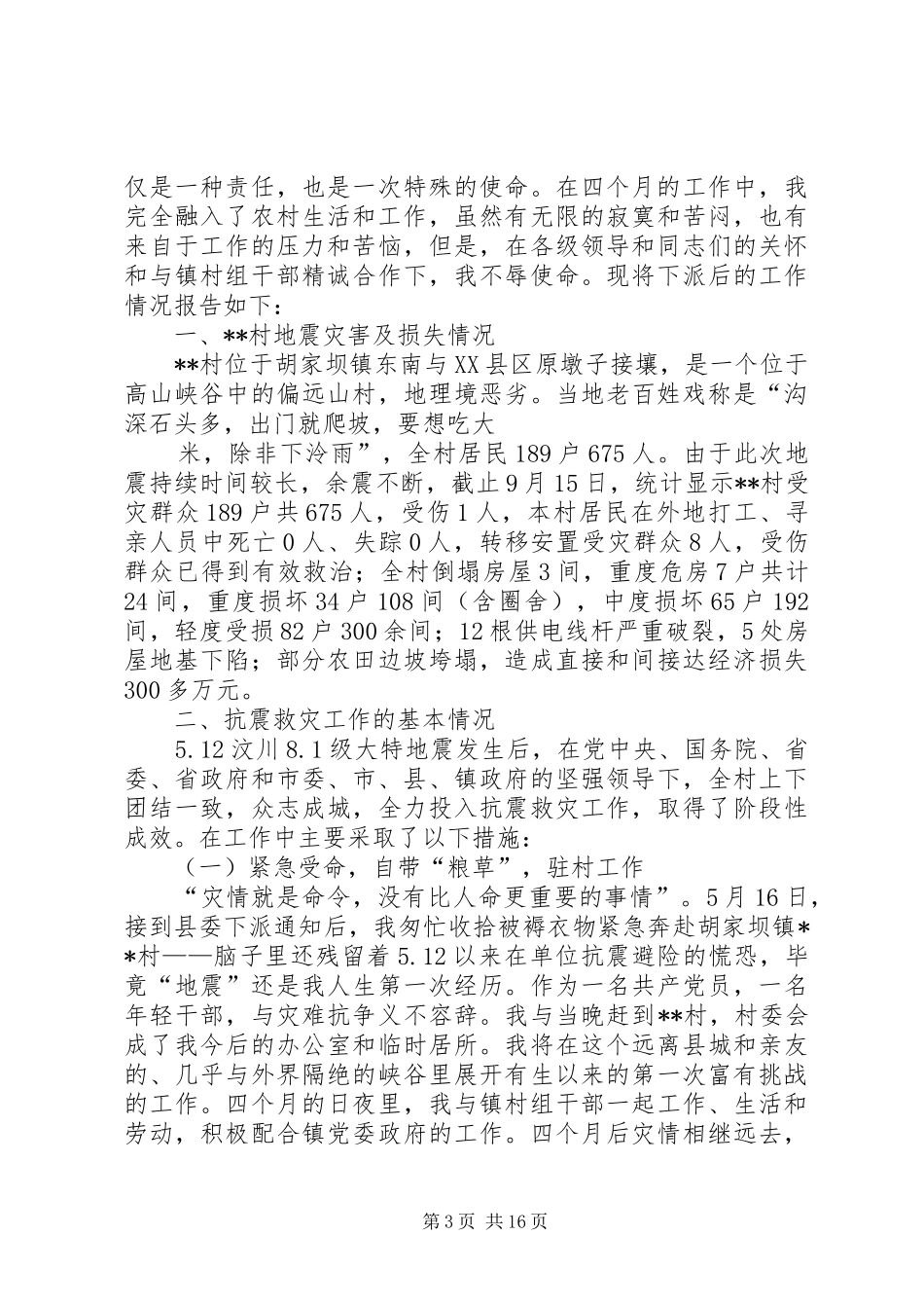 2024年李平生深入联系点检查指导双联及灾后重建工作_第3页