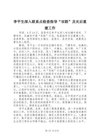 2024年李平生深入联系点检查指导双联及灾后重建工作