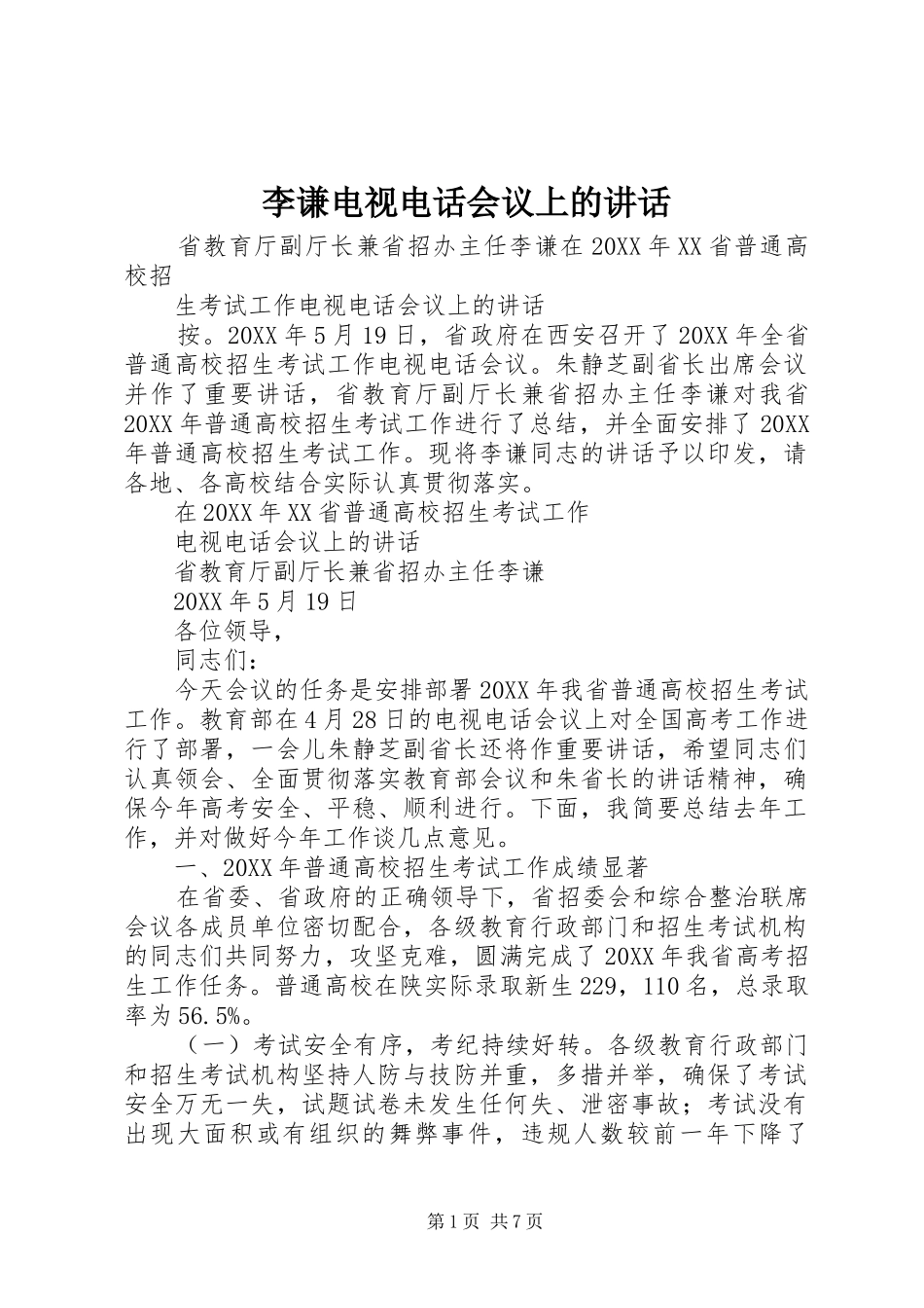 2024年李谦电视电话会议上的致辞_第1页