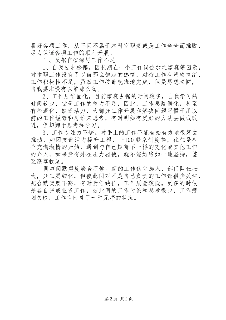 2024年共青团干部个人工作总结_第2页