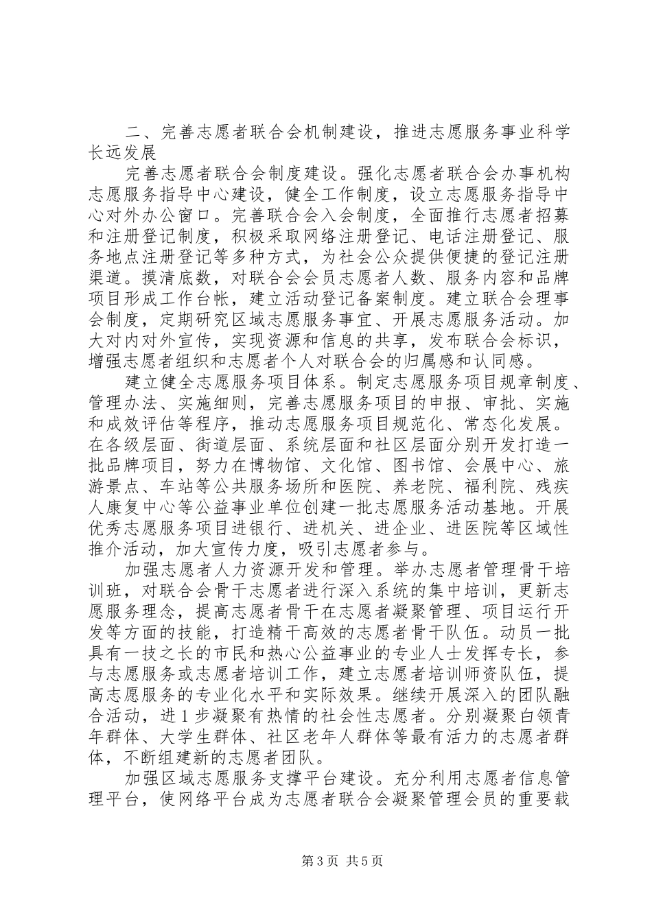 2024年共青团工作计划范例_第3页