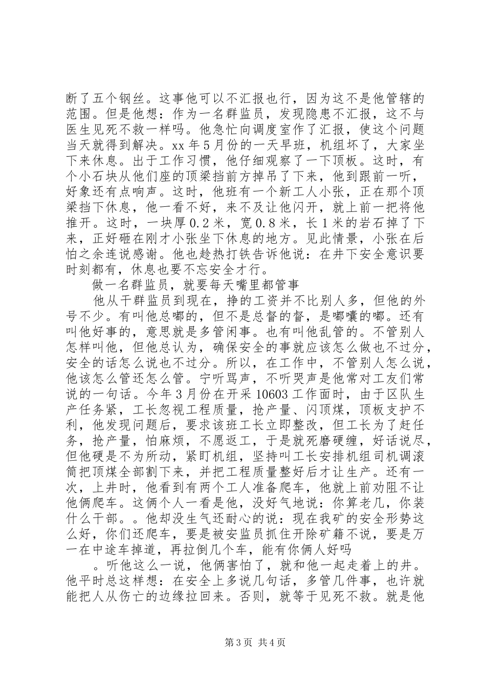 2024年关于煤矿安全标兵先进事迹材料字范文_第3页