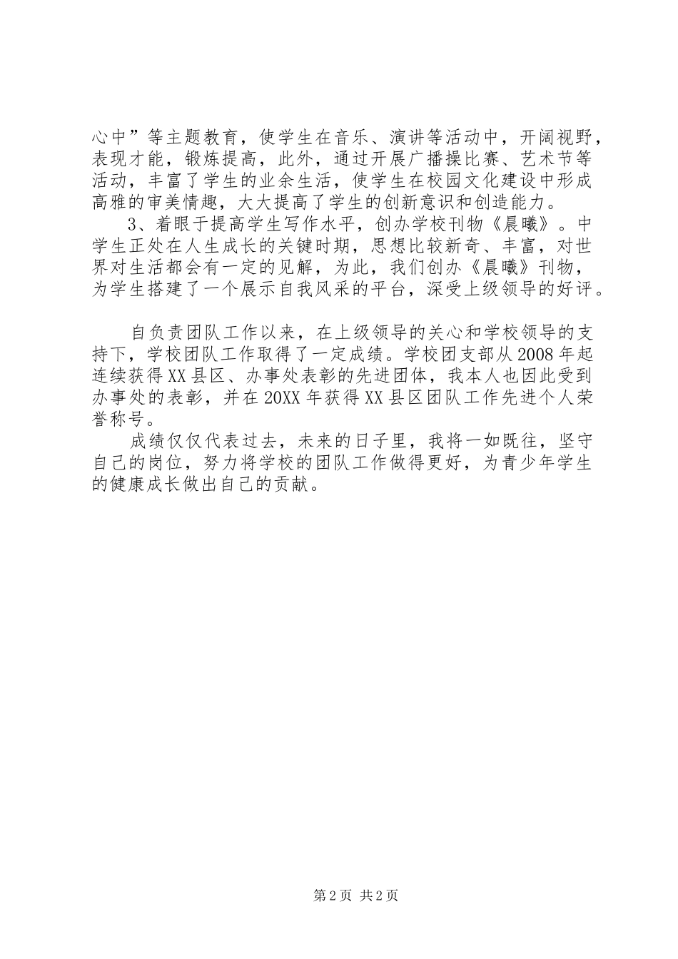 2024年共青团工作先进个人事迹_第2页