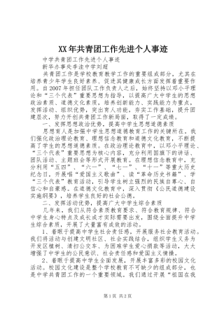 2024年共青团工作先进个人事迹